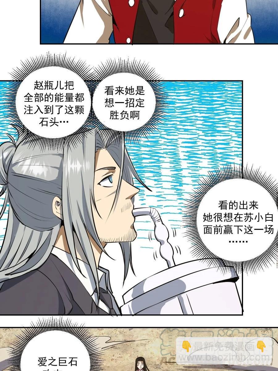 第27话：赵瓶儿VS穆圆圆-第28话