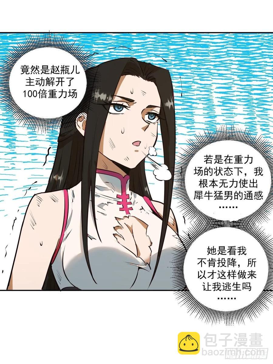 第27话：赵瓶儿VS穆圆圆-第28话
