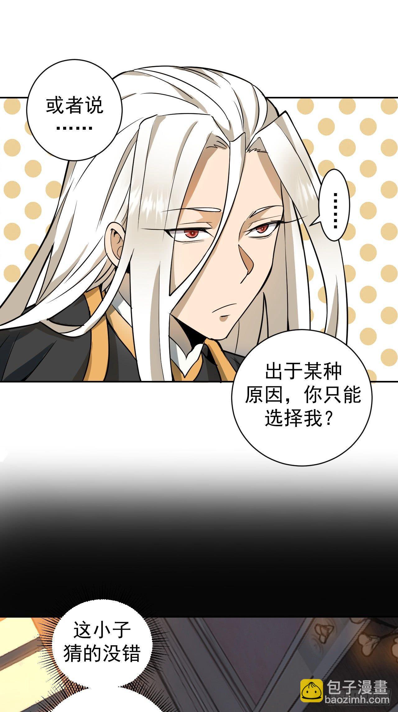 第三话：龙鸣的条件(1/2)-第4话