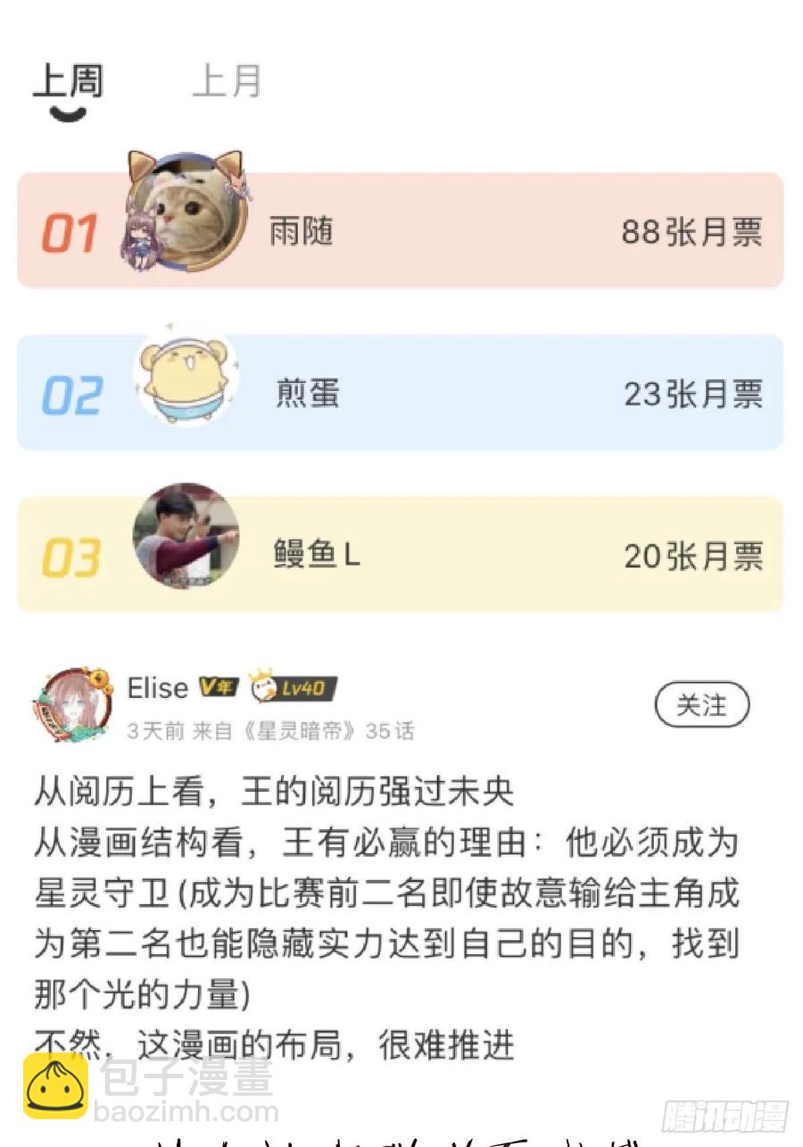 第34话：马富贵的阴谋-第36话