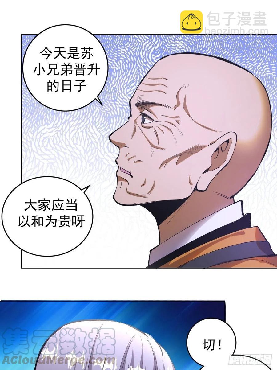 第66话：情敌见面分外眼红-第68话