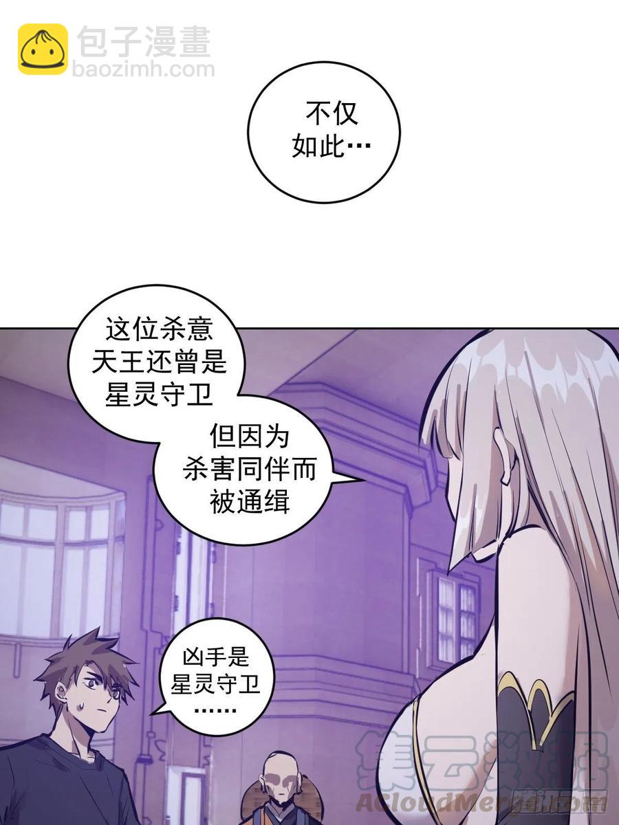 第68话：杀意天王-第70话