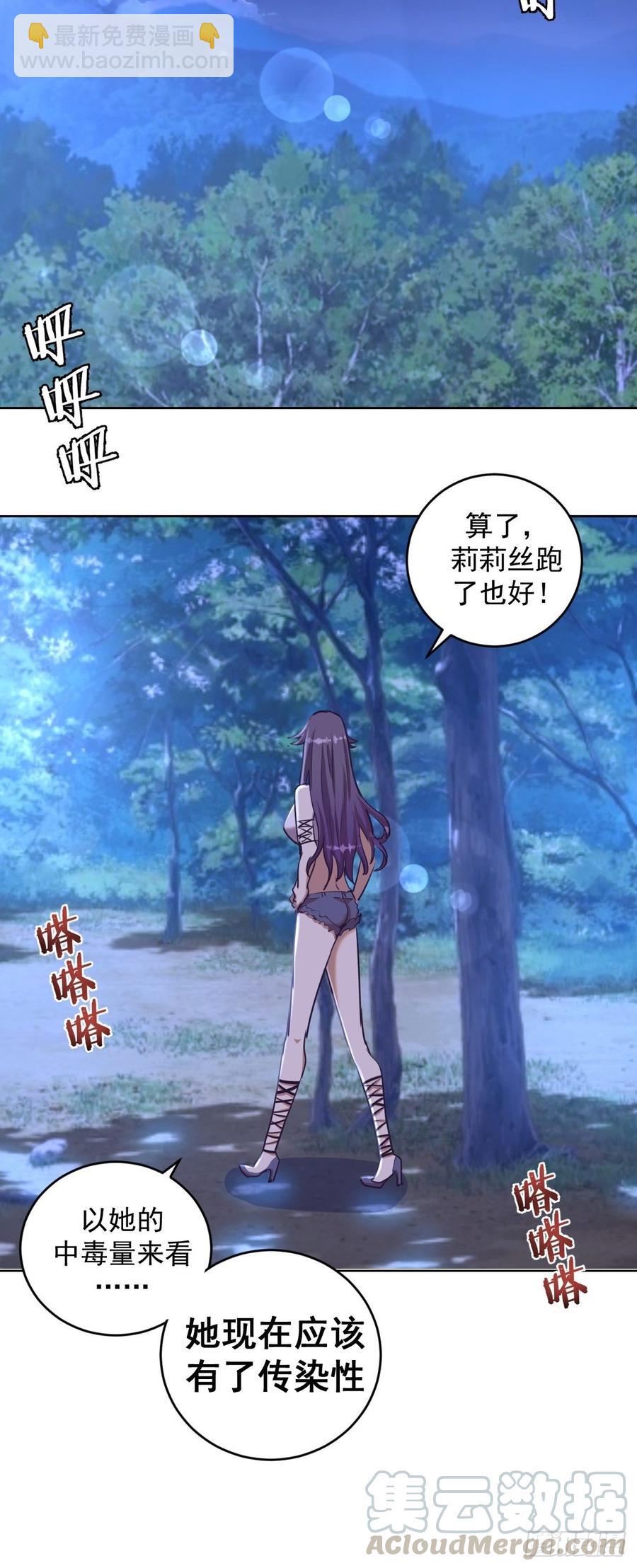 第88话：全都中毒啦！-第90话