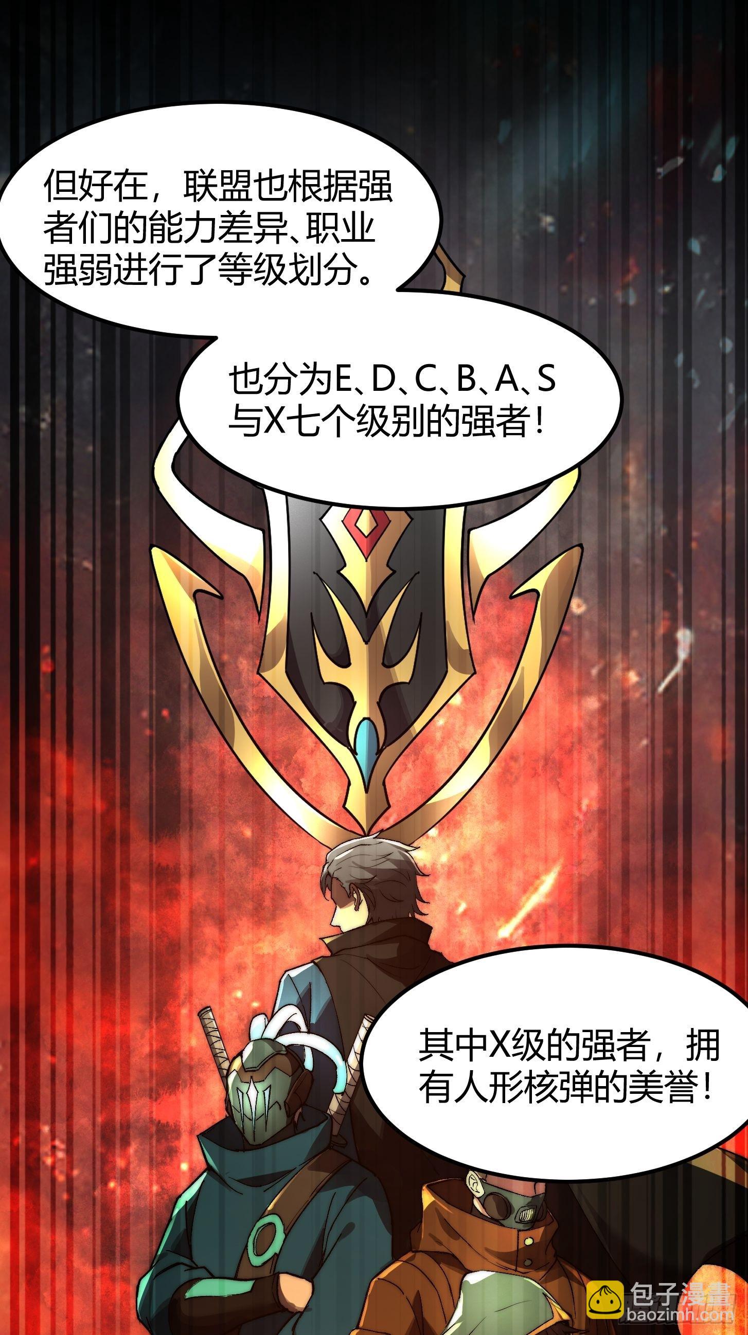 009 新的秩序！鉴定等级(1/2)-第10话