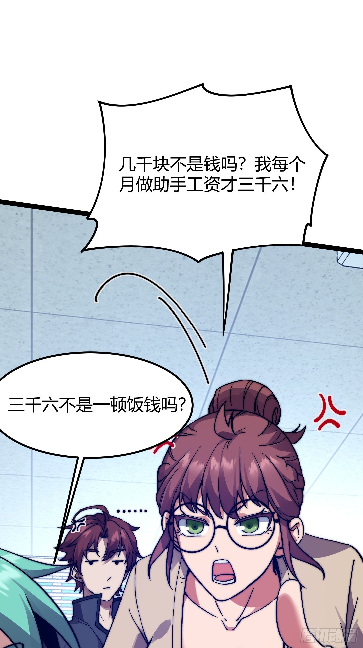 009 新的秩序！鉴定等级(1/2)-第10话