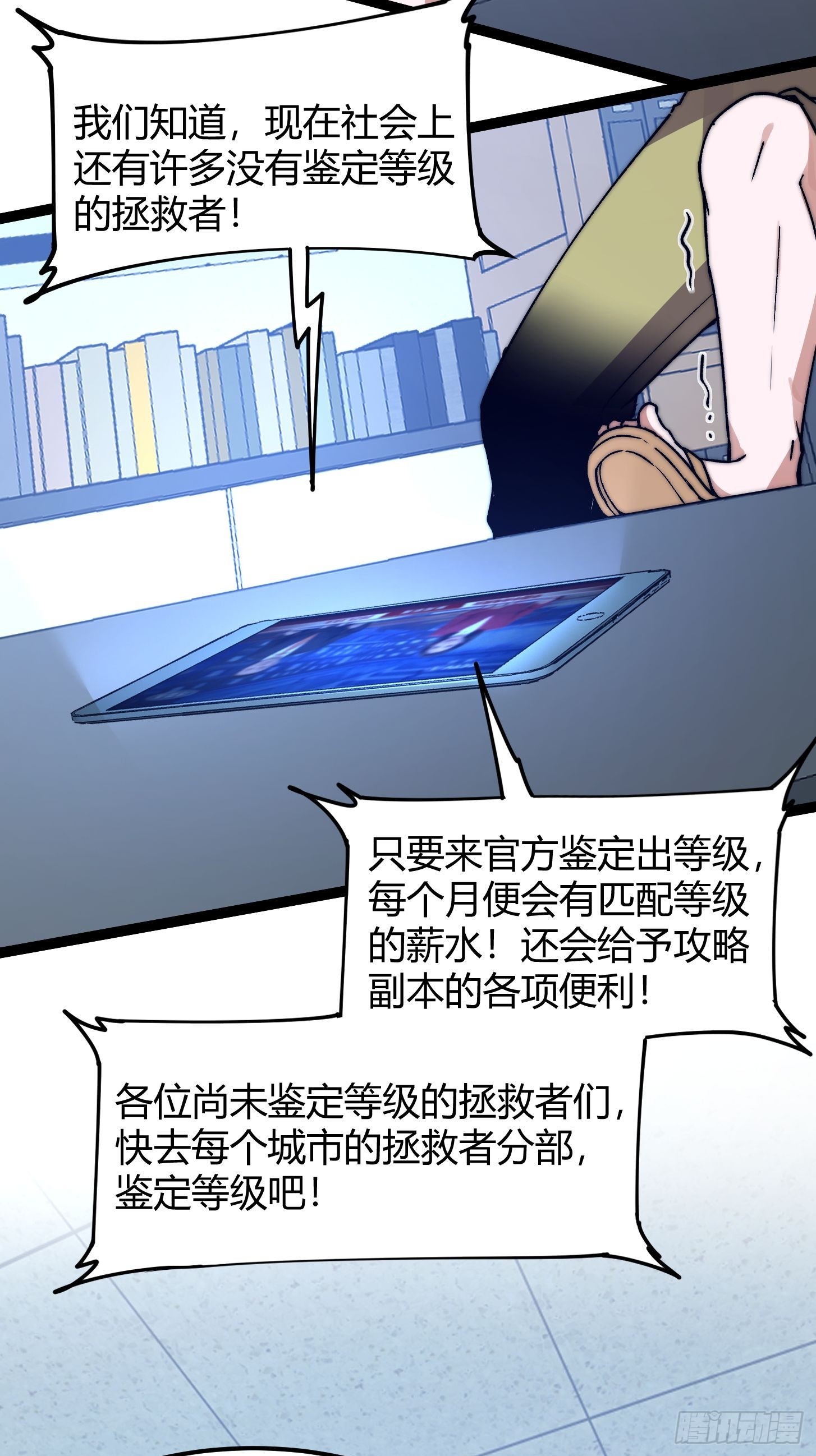 009 新的秩序！鉴定等级(1/2)-第10话
