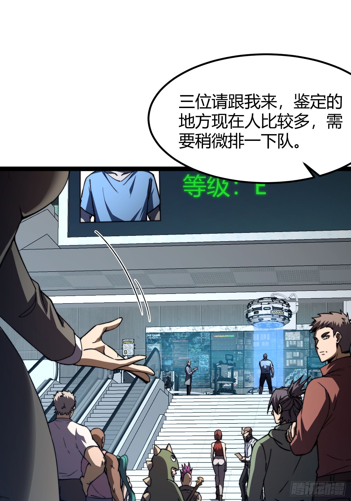 009 新的秩序！鉴定等级(1/2)-第10话