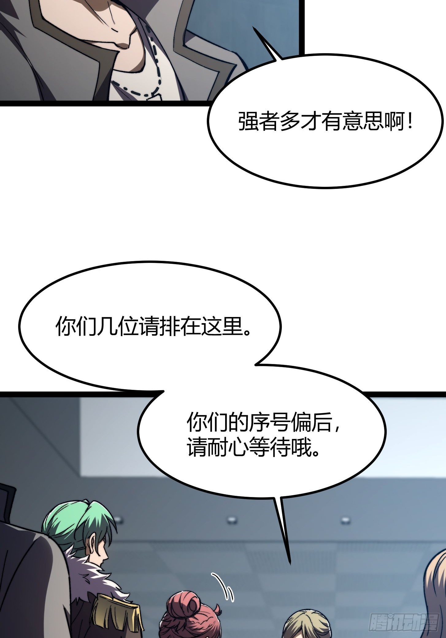 009 新的秩序！鉴定等级(1/2)-第10话