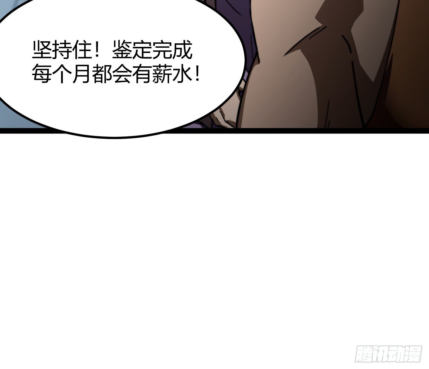 009 新的秩序！鉴定等级(1/2)-第10话