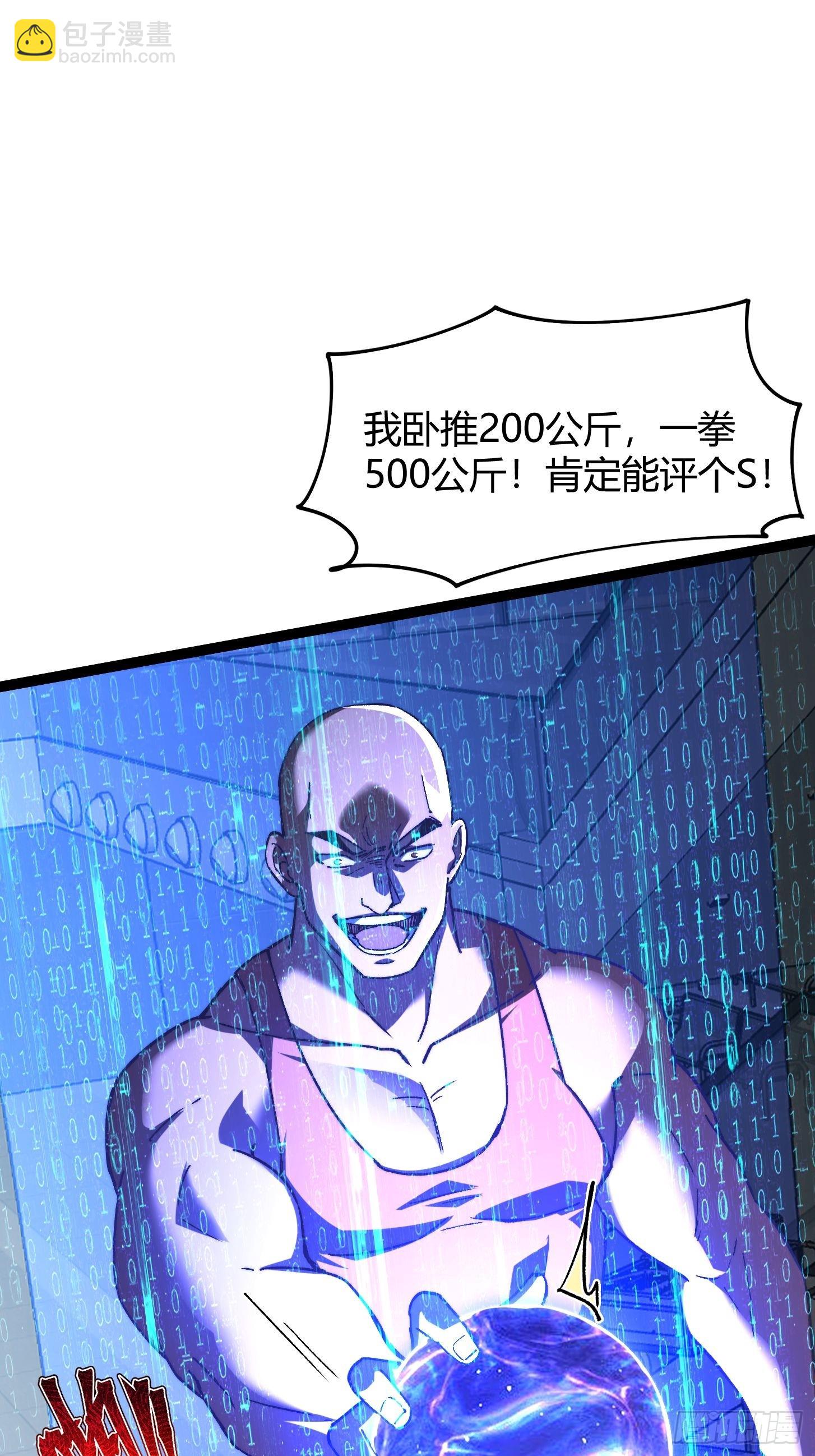 009 新的秩序！鉴定等级(1/2)-第10话