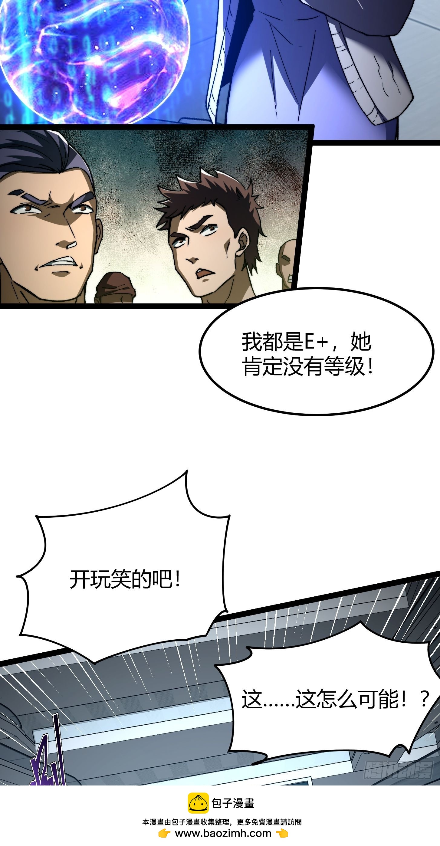 009 新的秩序！鉴定等级(1/2)-第10话