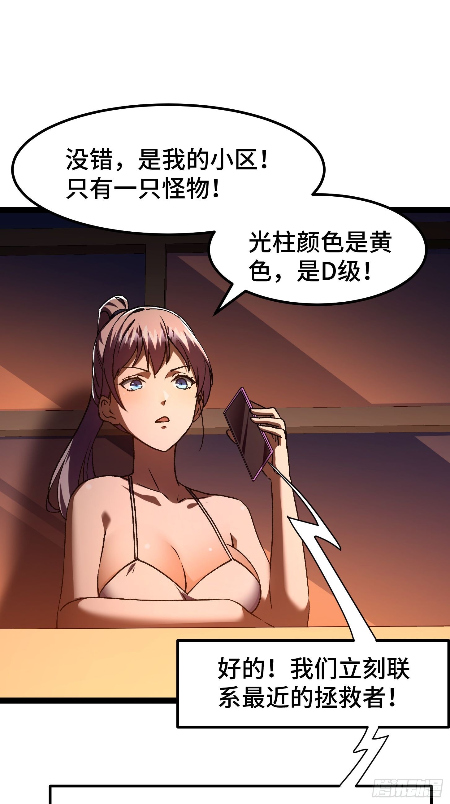 011 焚烧殆尽！梦中见过！(1/2)-第12话