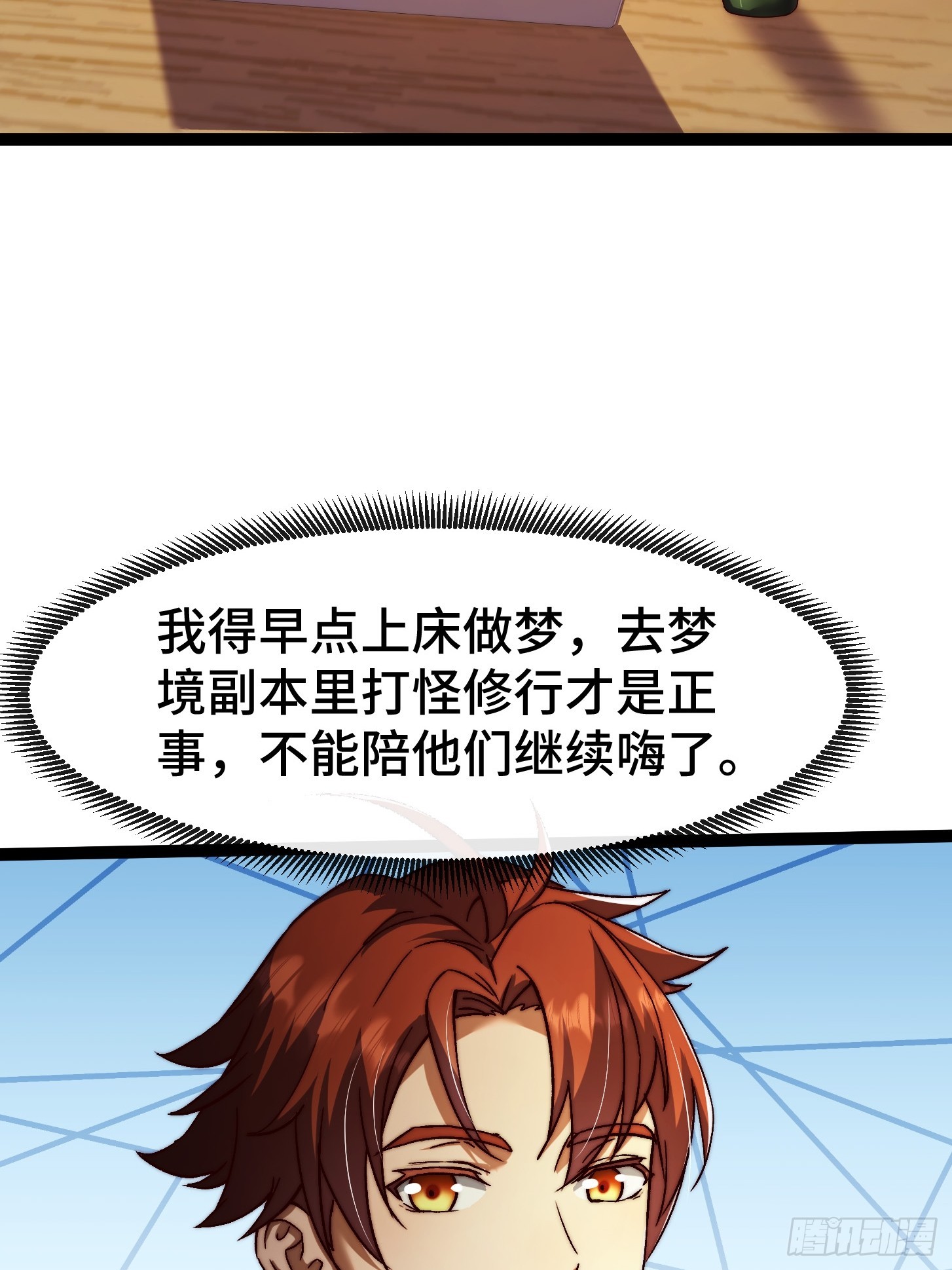 011 焚烧殆尽！梦中见过！(1/2)-第12话
