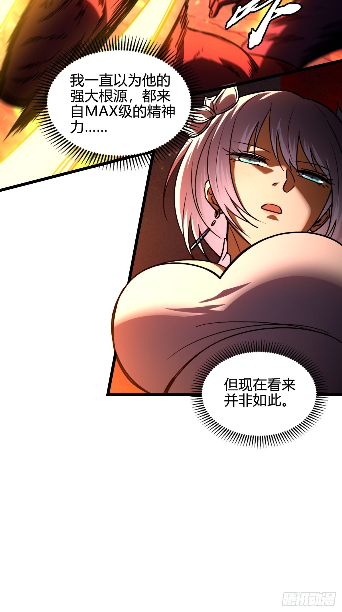 015 最让人讨厌的种族(1/2)-第16话