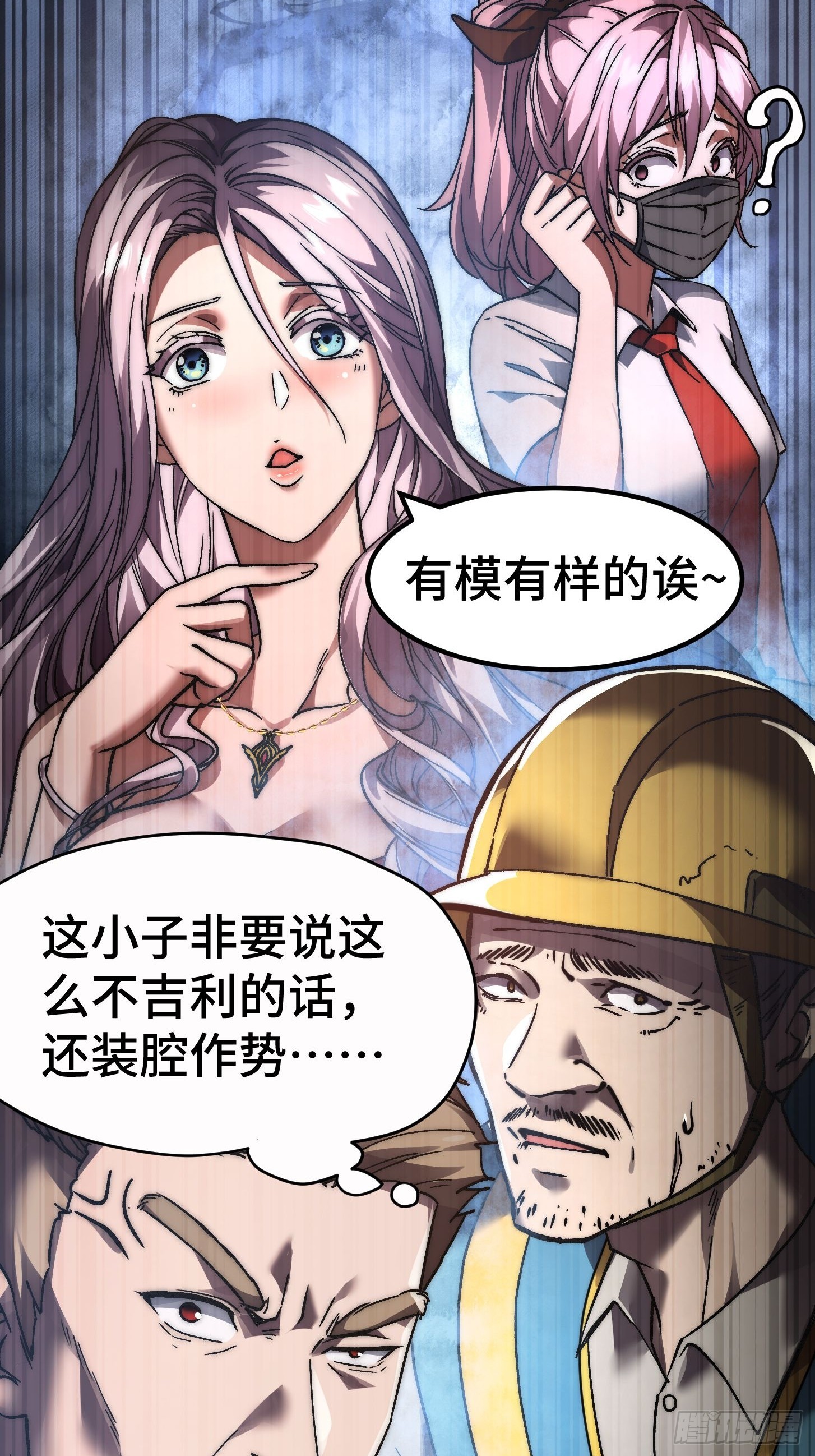 001 世界剧变！但两极反转！(1/2)-第2话