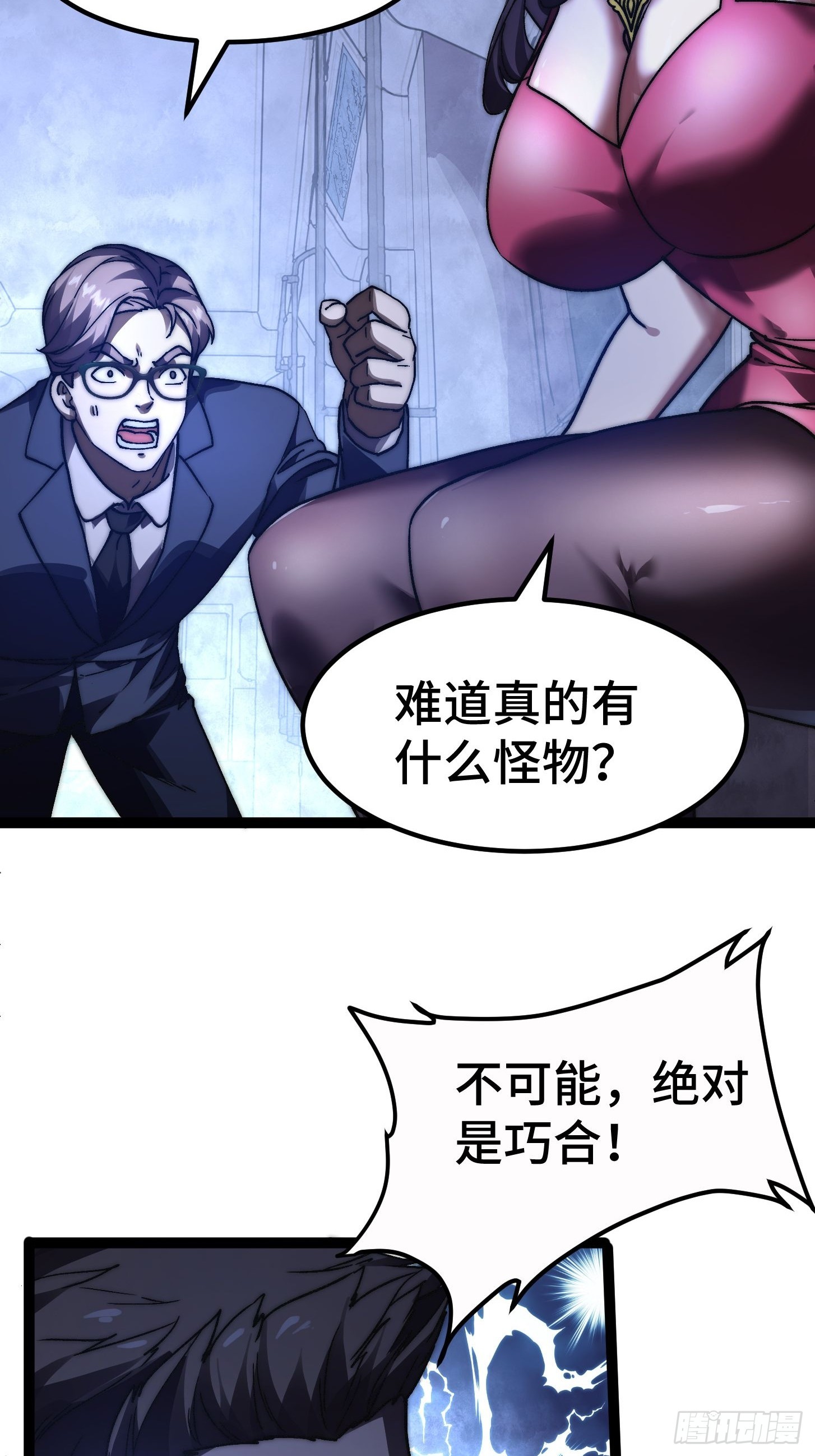 001 世界剧变！但两极反转！(1/2)-第2话