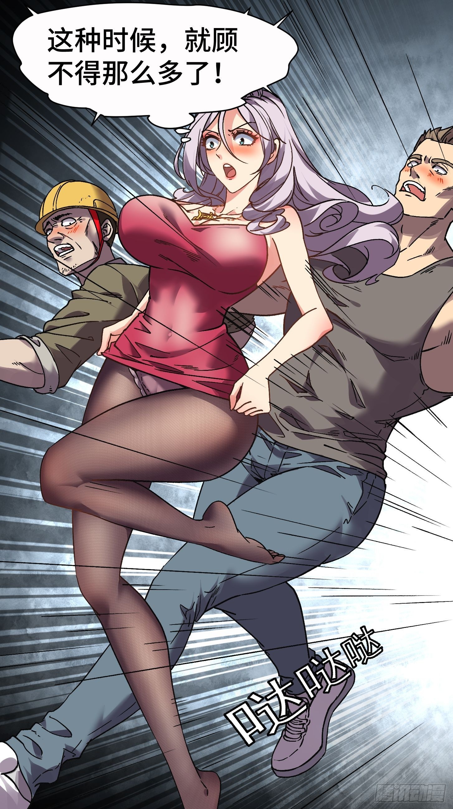 001 世界剧变！但两极反转！(1/2)-第2话