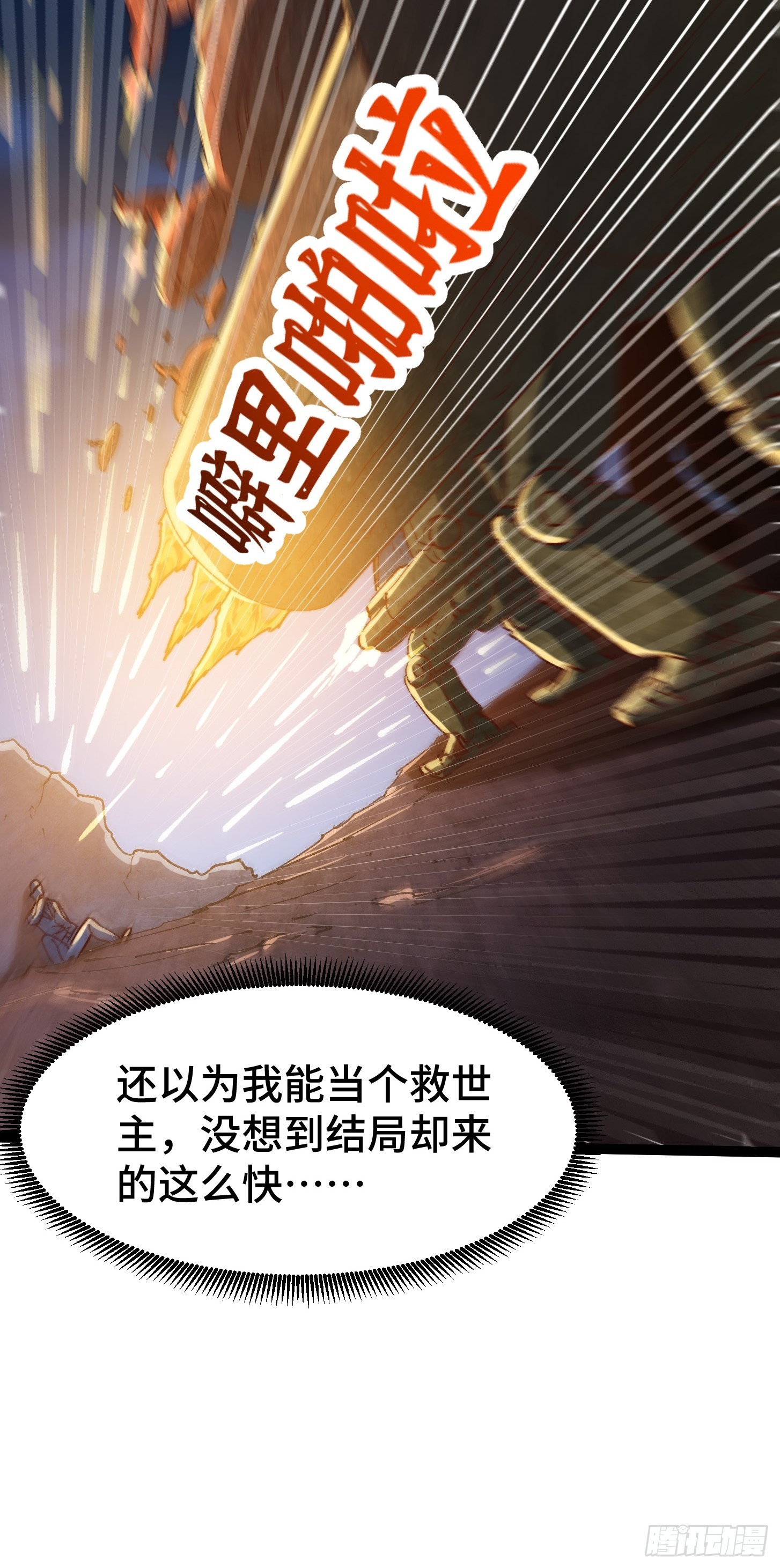 019 过于强大，全军集结！(1/2)-第20话