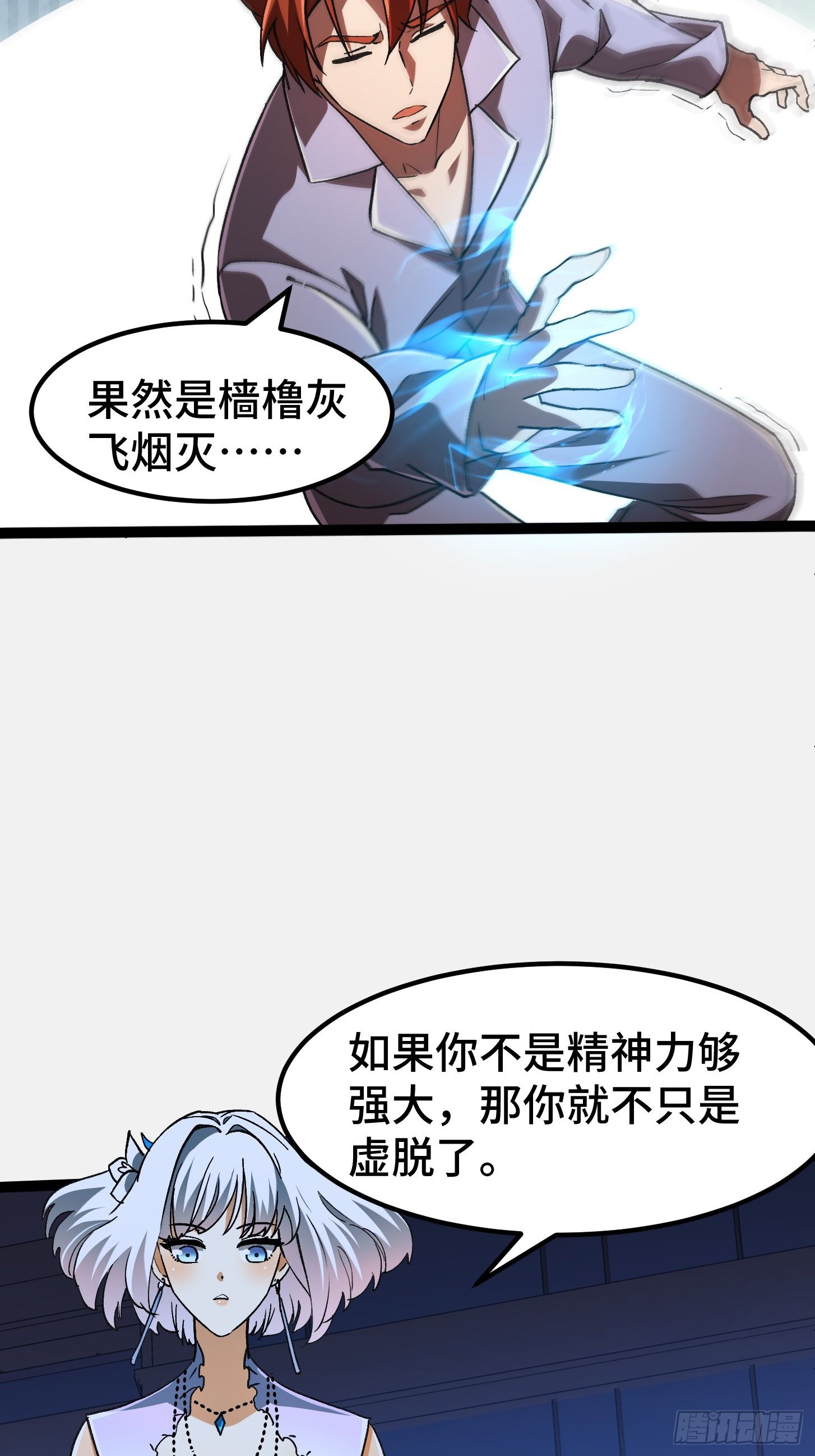 019 过于强大，全军集结！(1/2)-第20话