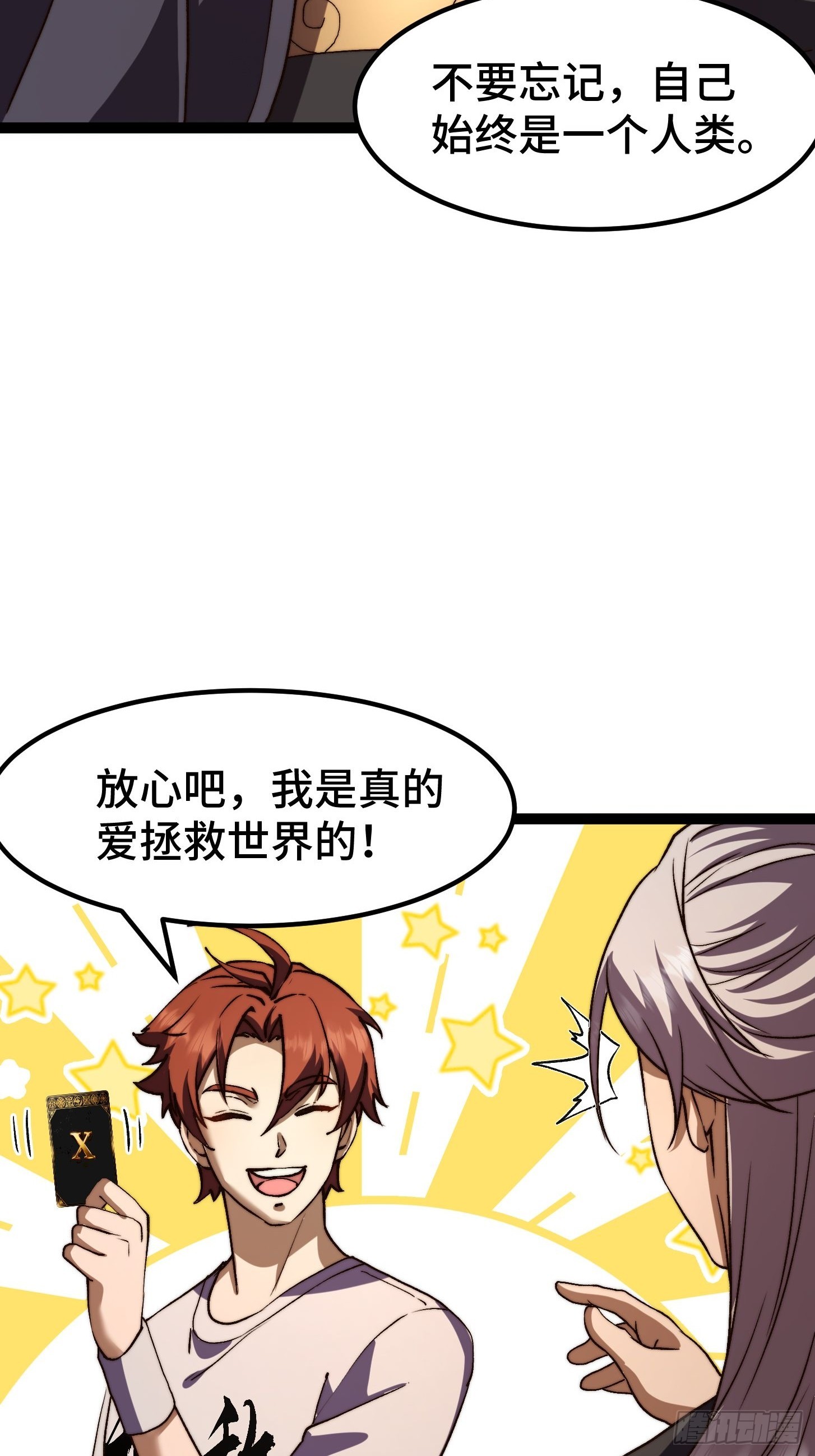 023 成为X级拯救者了！(1/2)-第24话