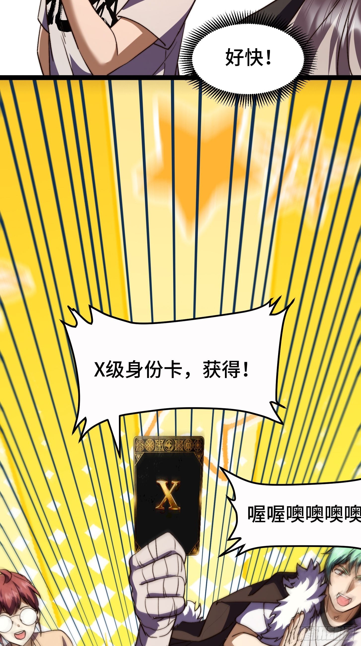023 成为X级拯救者了！(1/2)-第24话