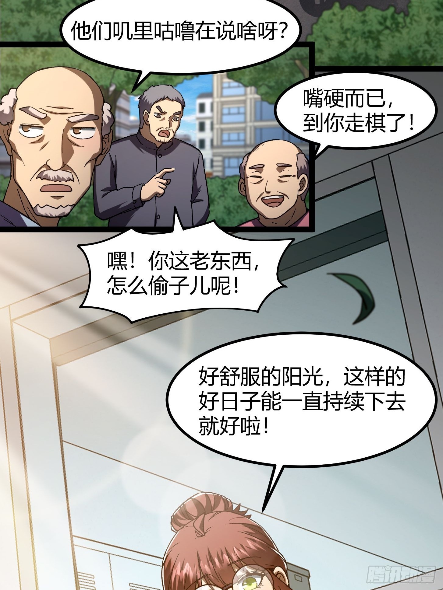 025 日常快乐总是不持久(1/2)-第26话