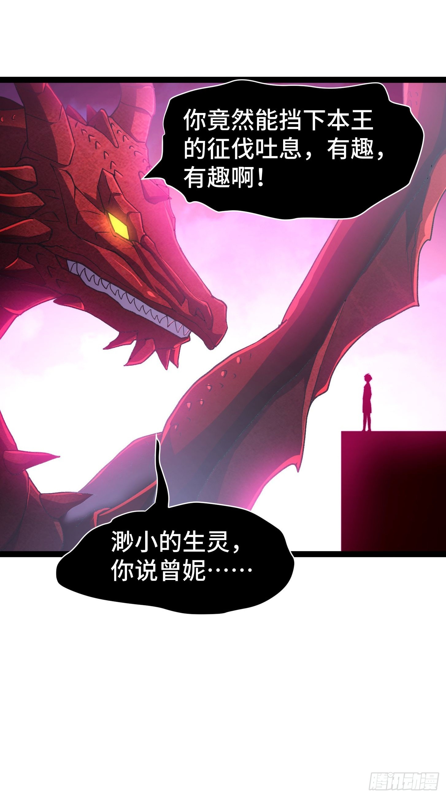 029 魔龙降临(1/2)-第30话