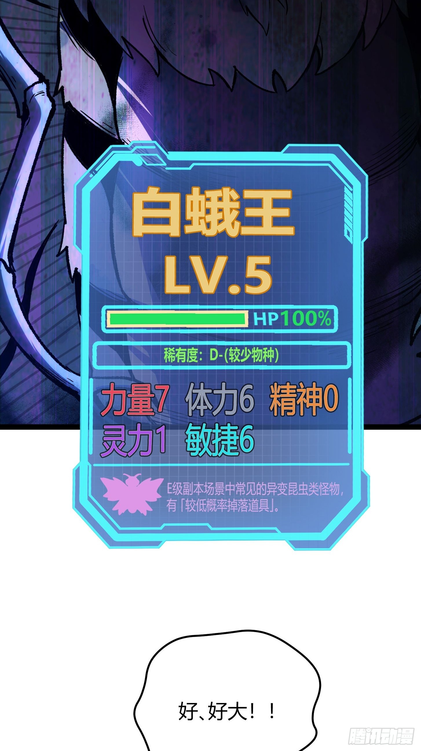005 谁是怪物？世界开始剧变(1/2)-第6话