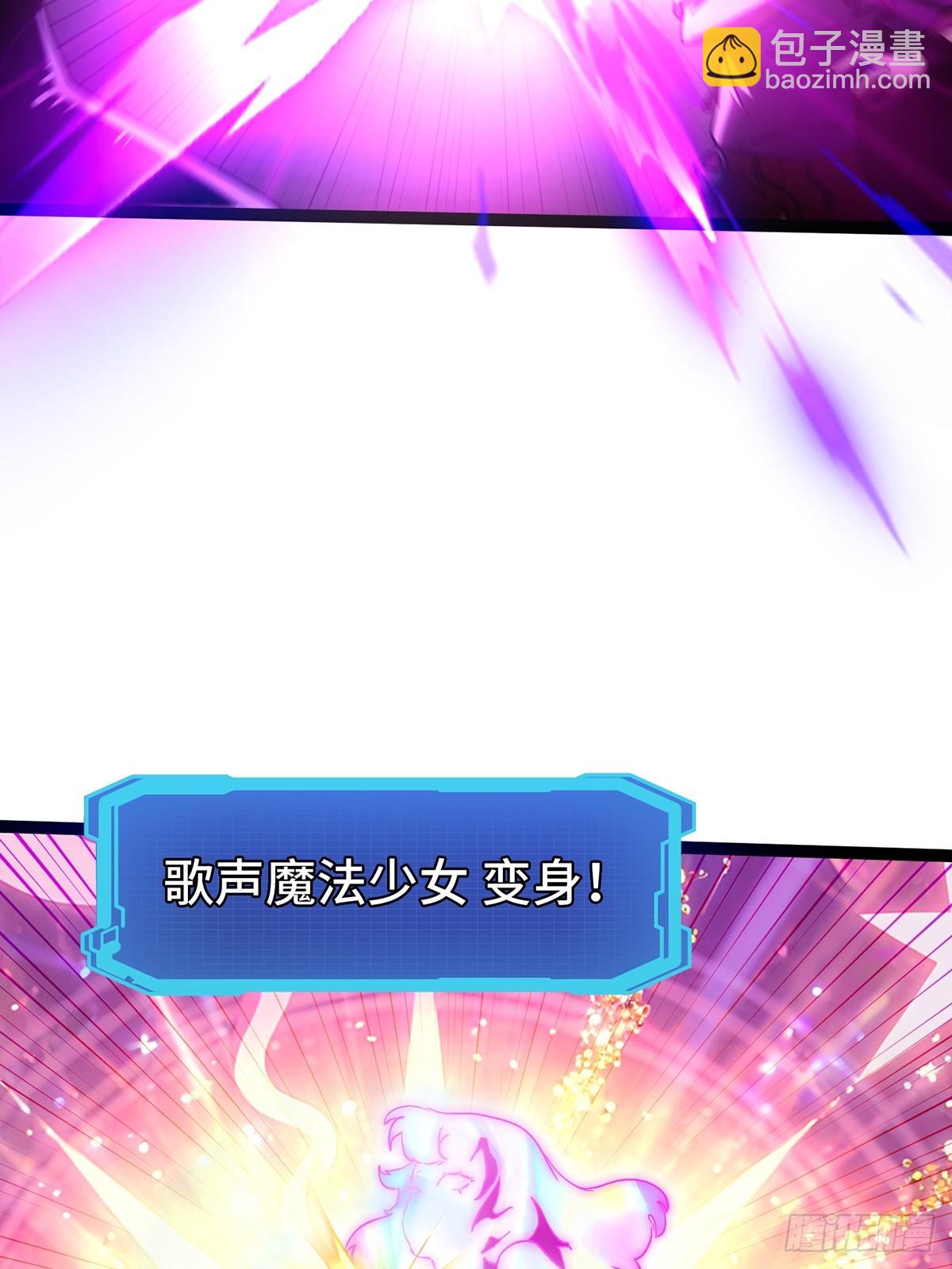007 攻略副本！转职魔法少女(1/2)-第8话