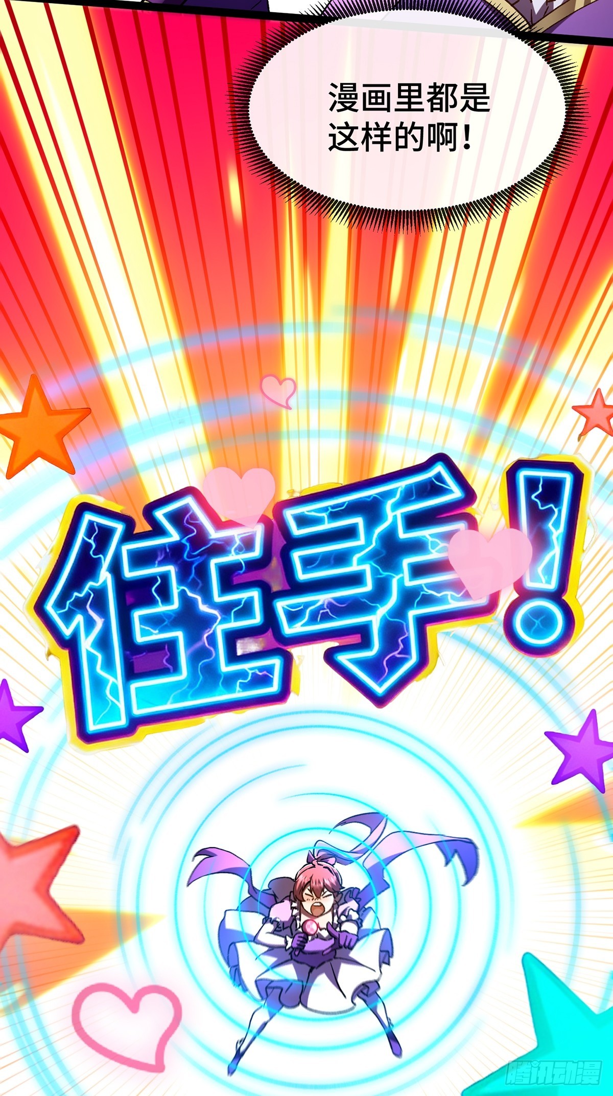 007 攻略副本！转职魔法少女(1/2)-第8话