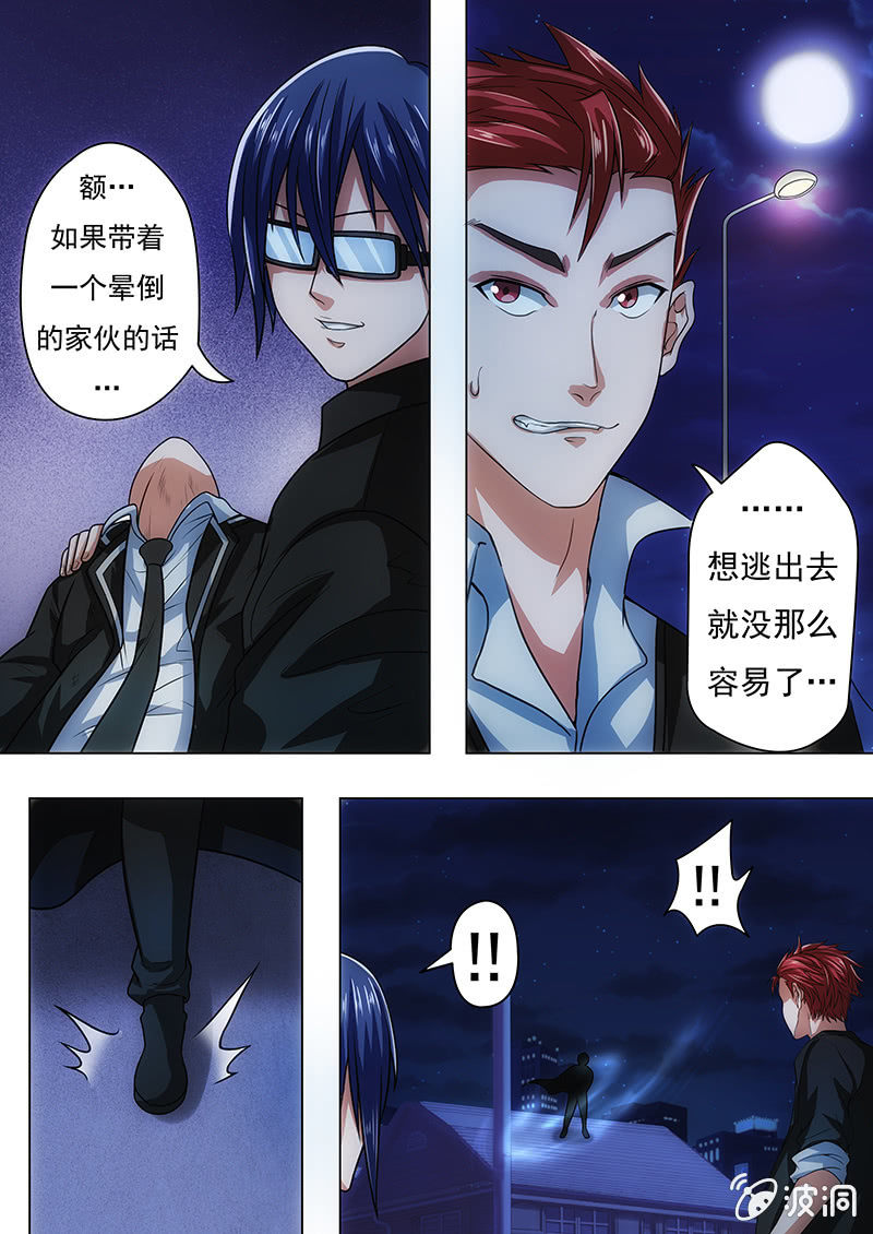 红色的瞳孔（一）-第4话