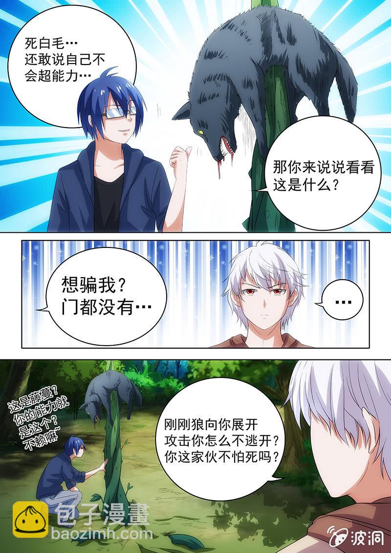 迷失森林-第34话