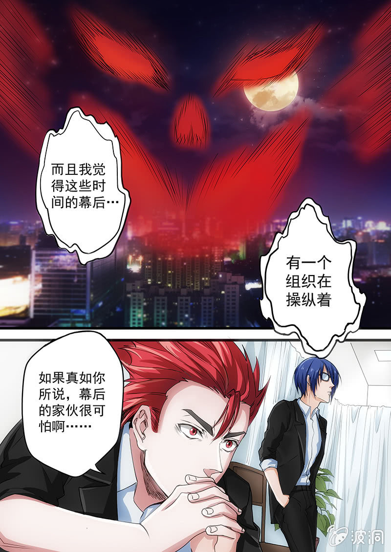 红色的瞳孔（三）-第6话