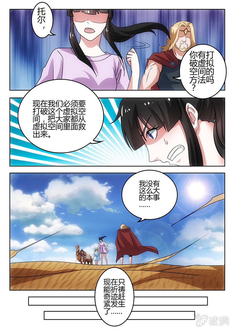 真相-第54话