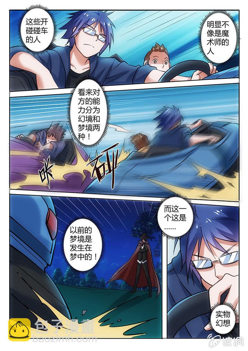 激战碰碰车-第56话