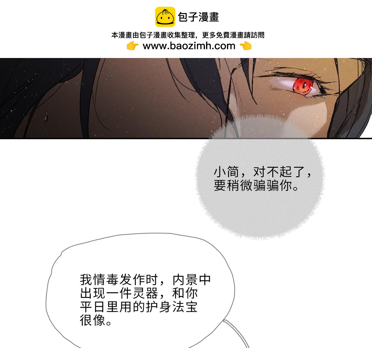021-是报答&hellip;&hellip;还是喜欢？(1/2)-第26话