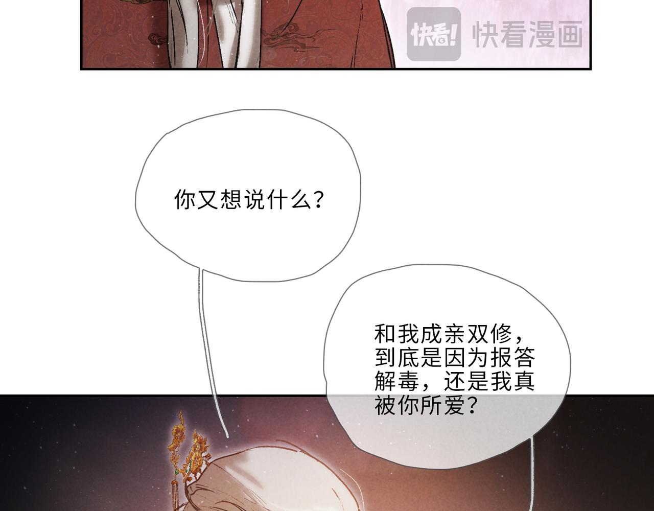 021-是报答&hellip;&hellip;还是喜欢？(1/2)-第26话