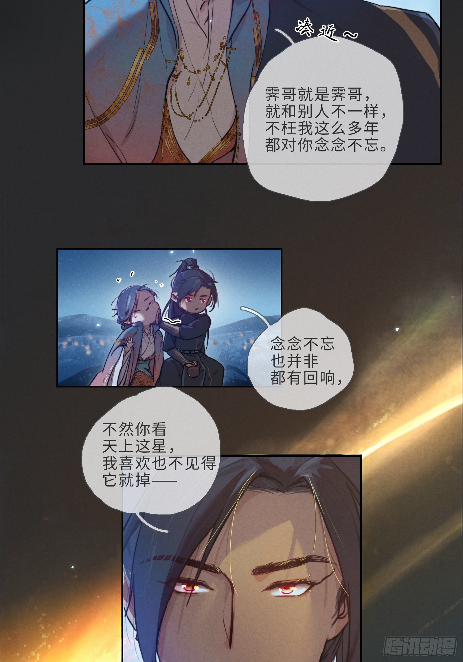 002-星落-第4话