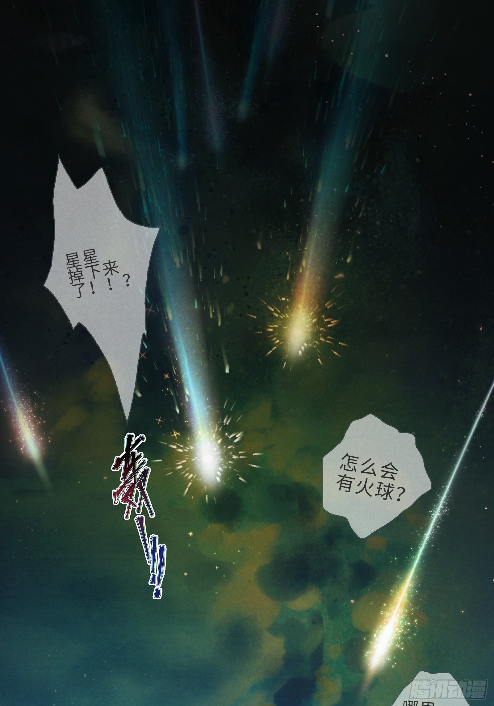 002-星落-第4话
