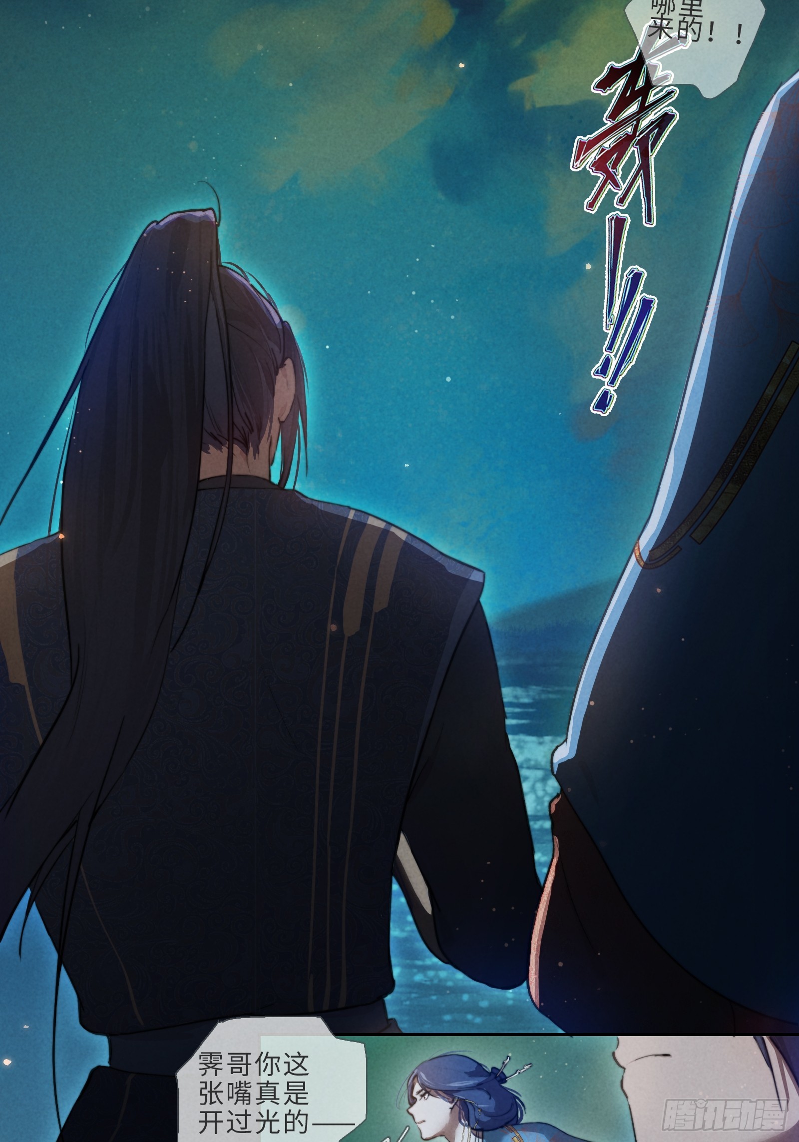 002-星落-第4话