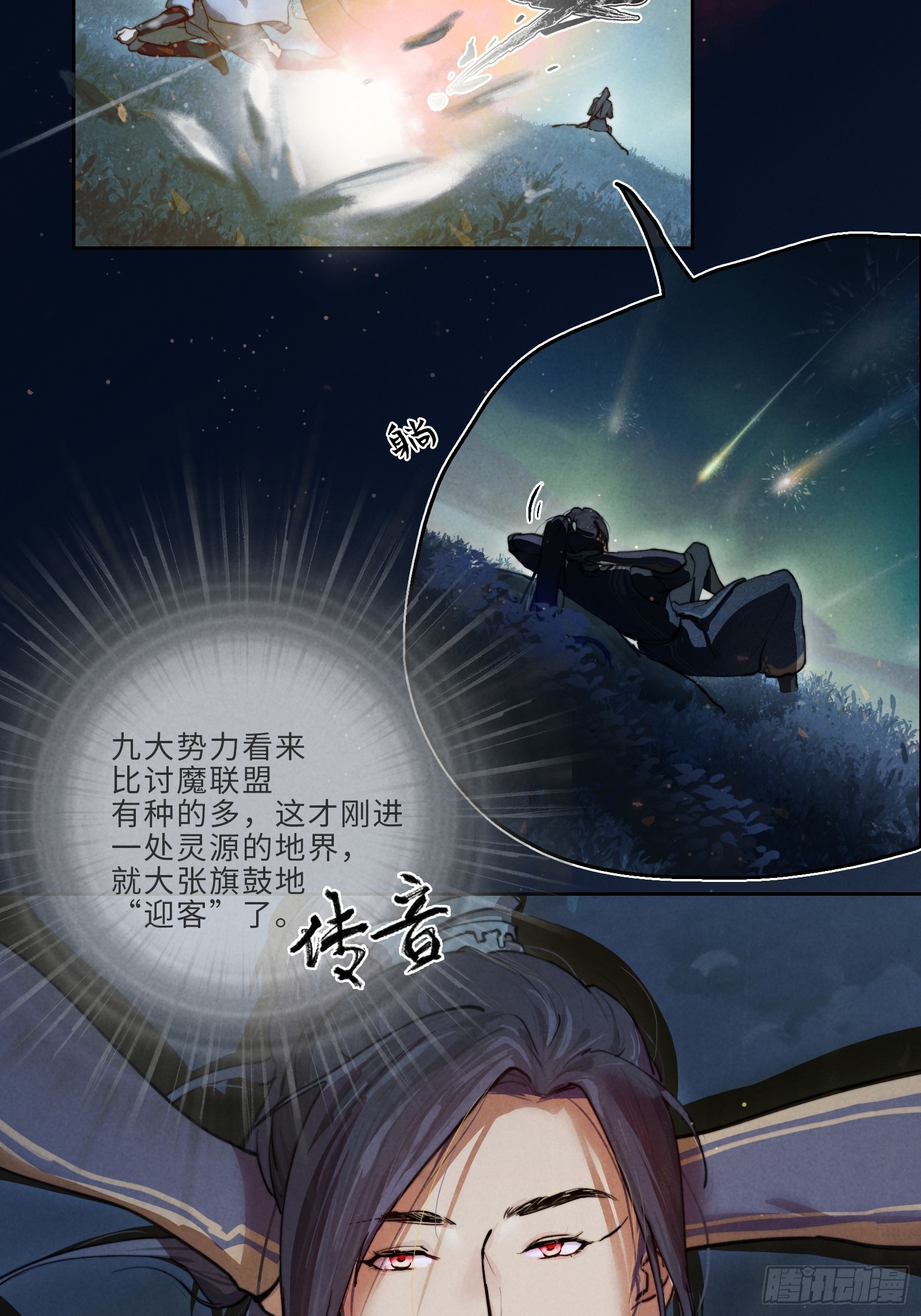 002-星落-第4话