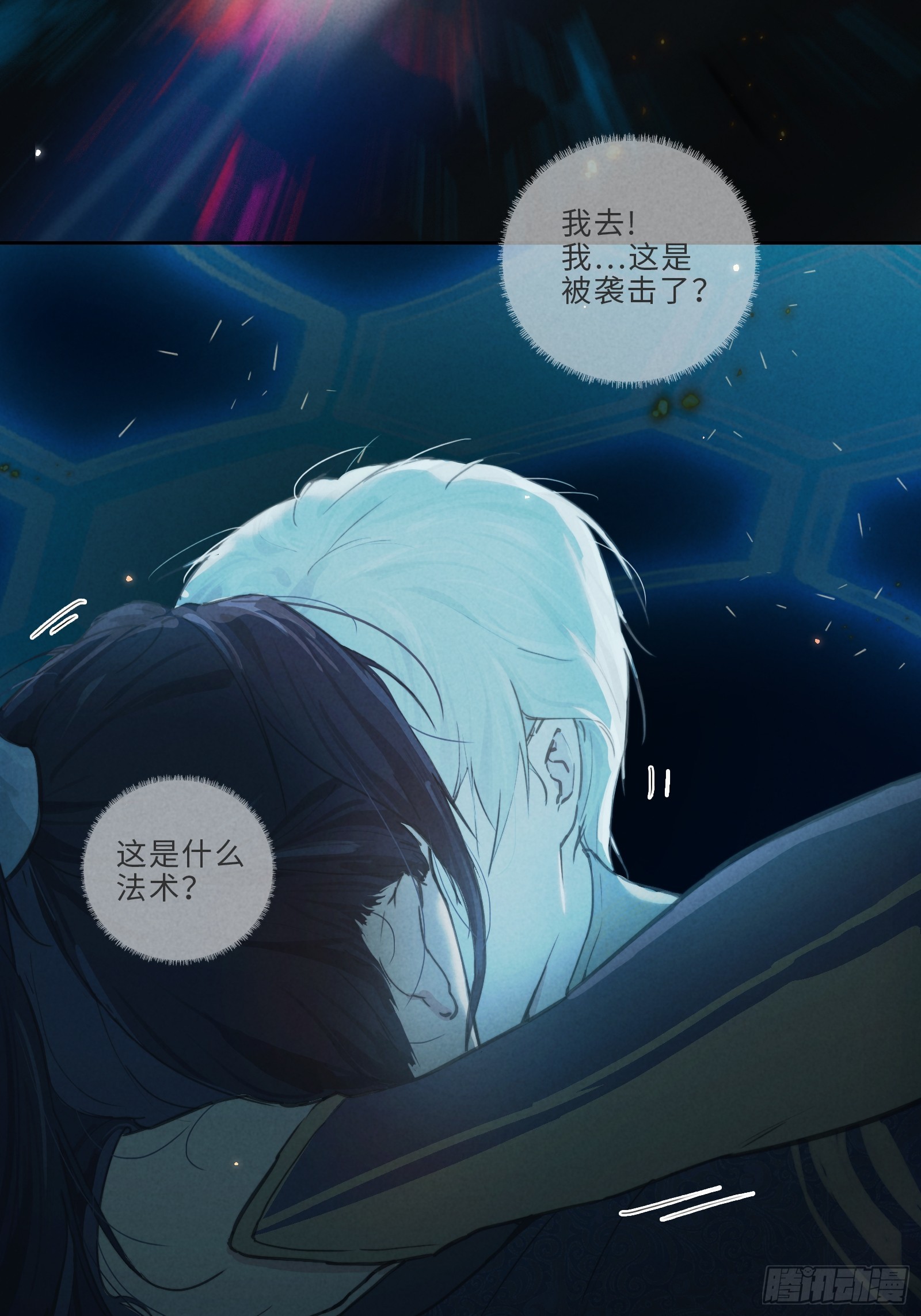 002-星落-第4话