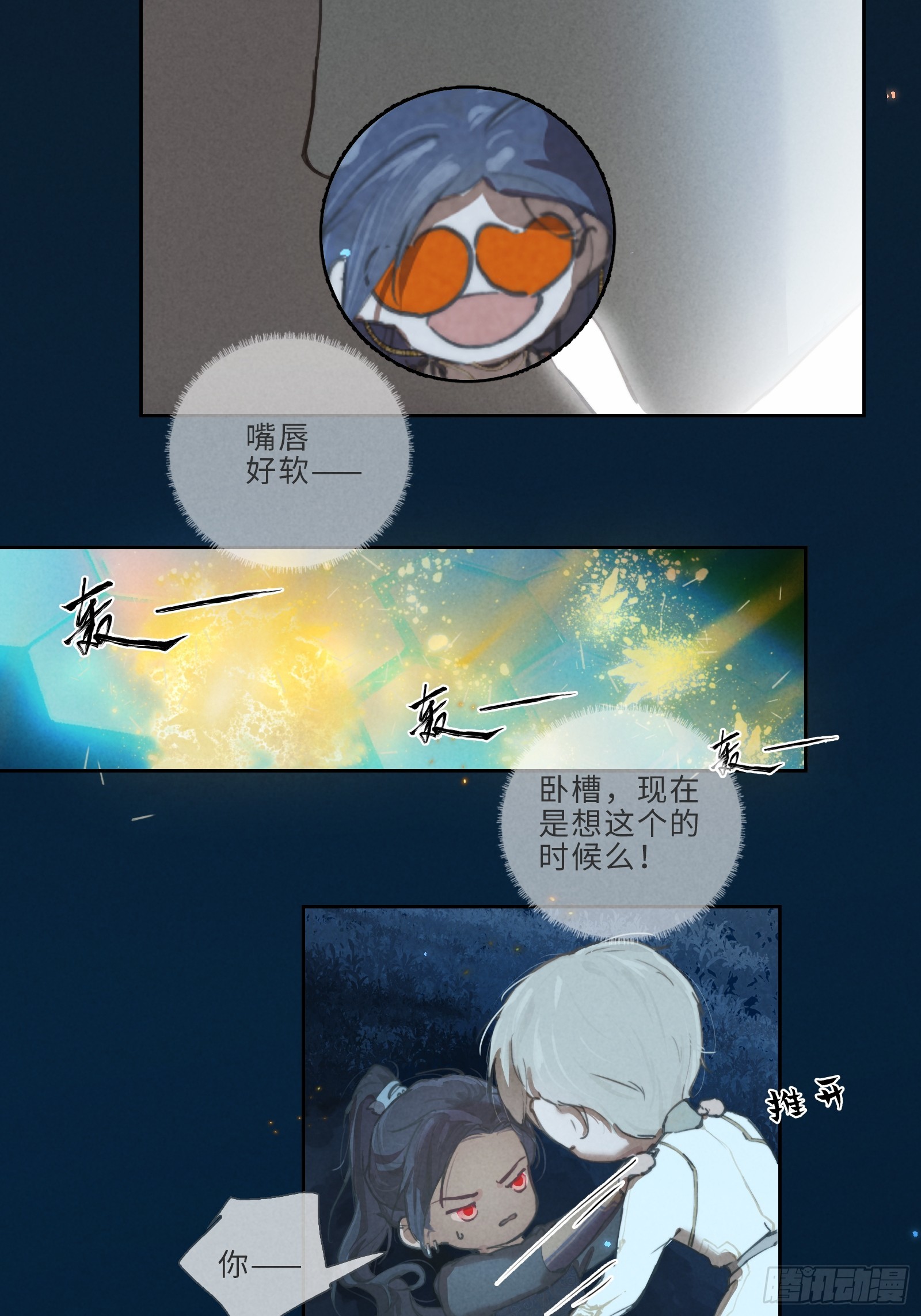 002-星落-第4话