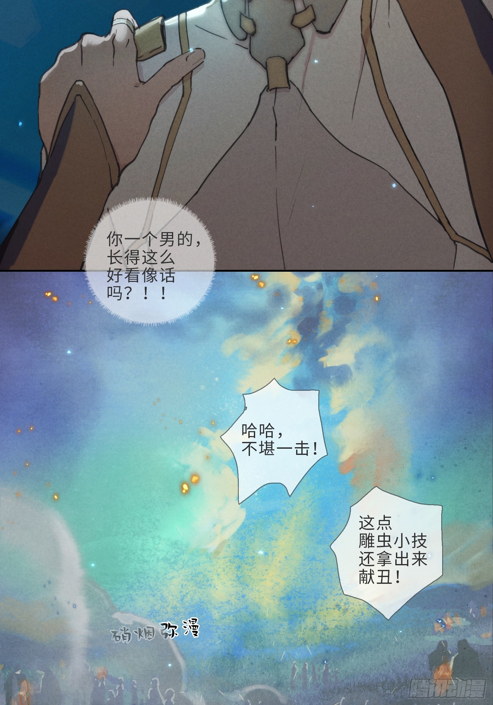002-星落-第4话