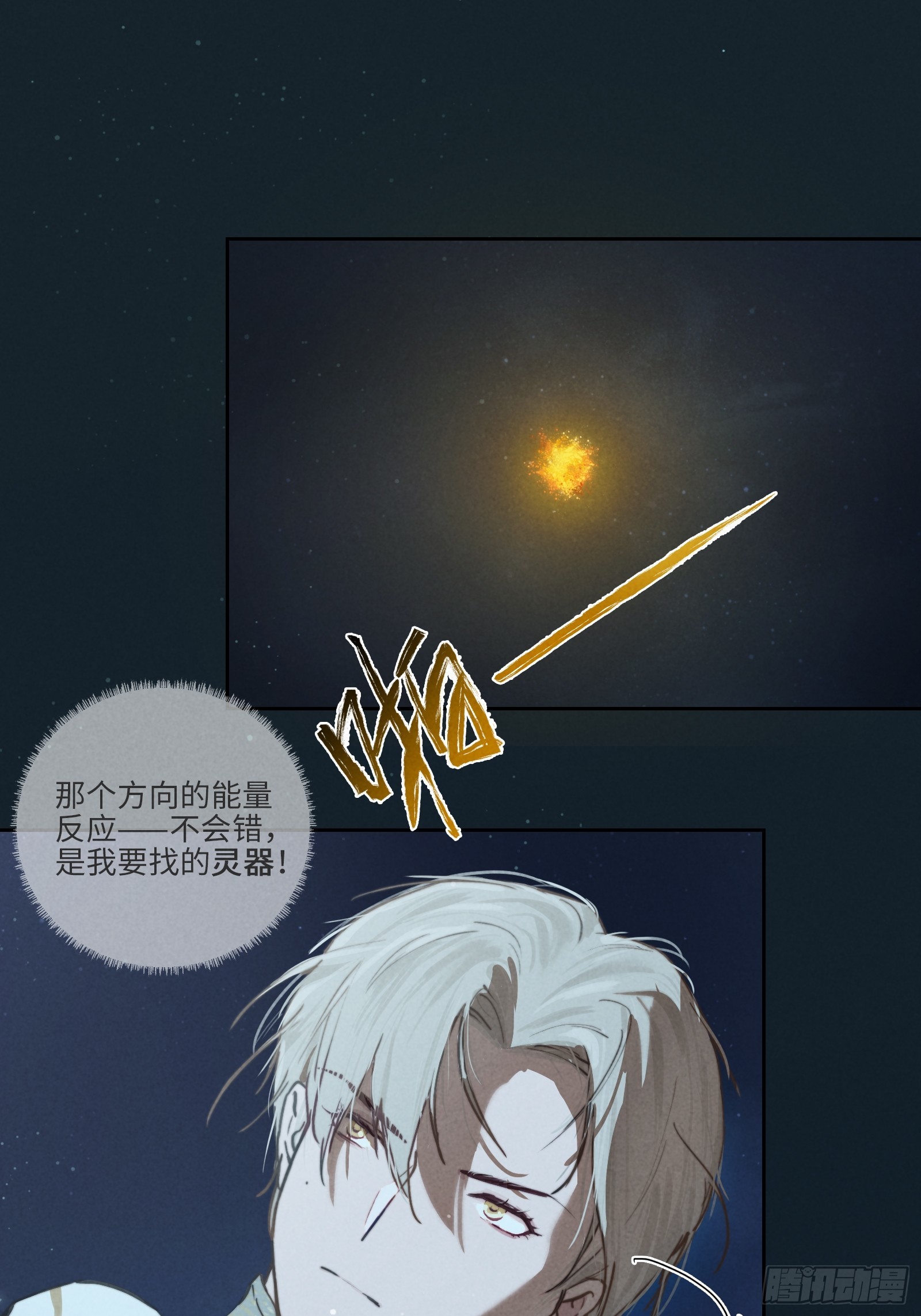 002-星落-第4话