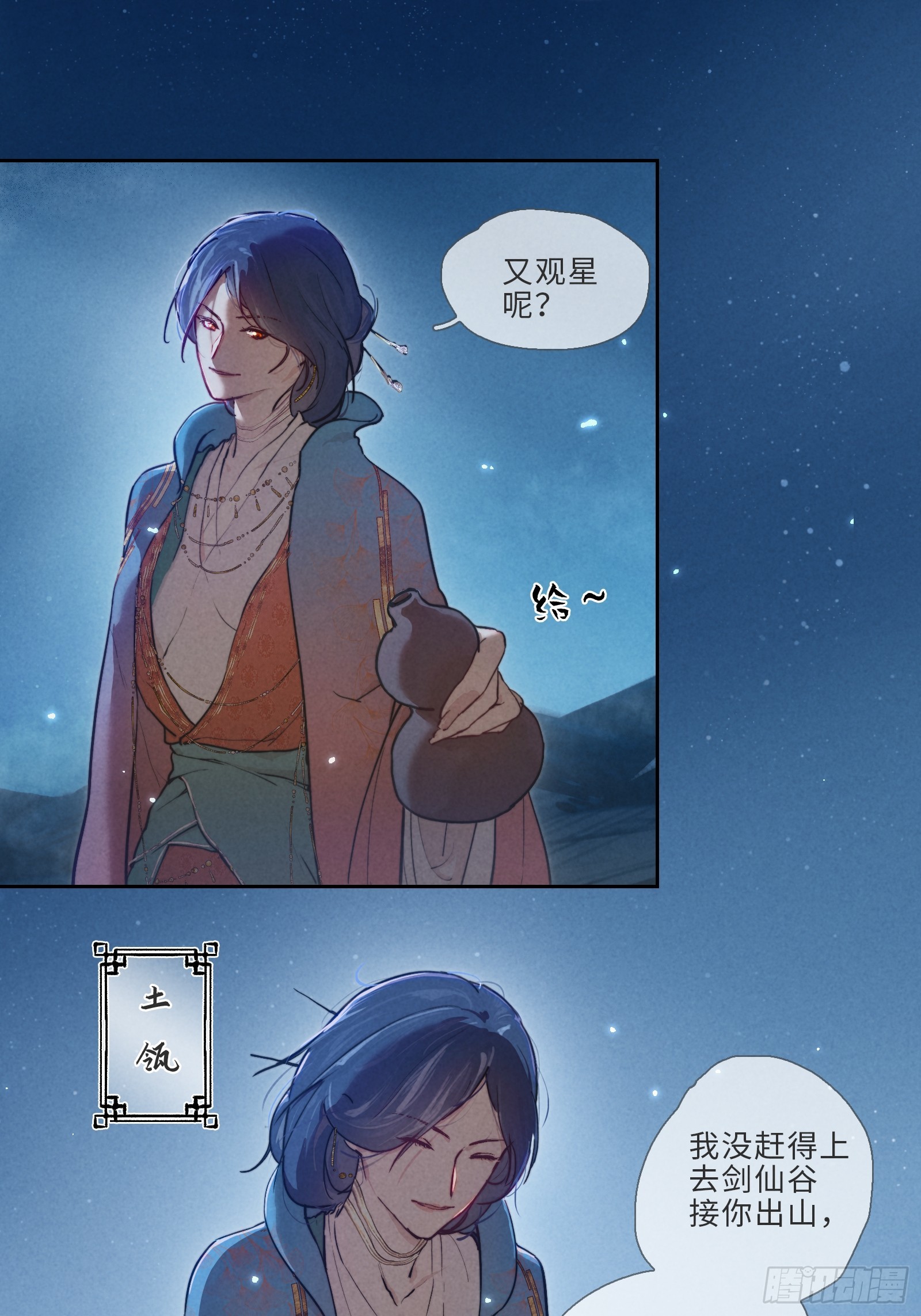 002-星落-第4话