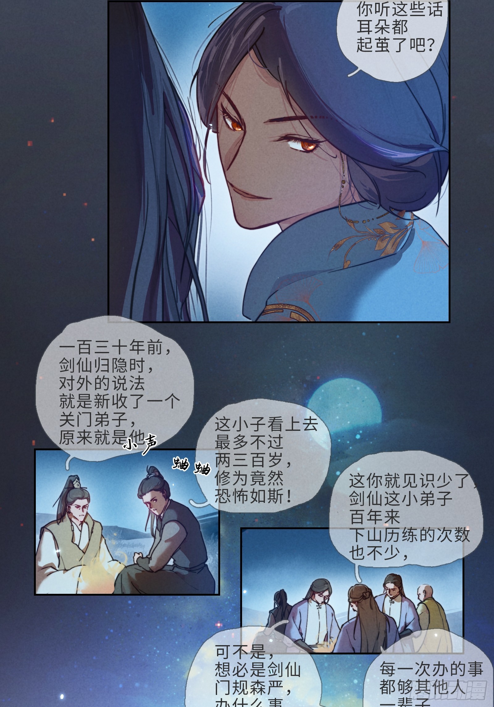 002-星落-第4话