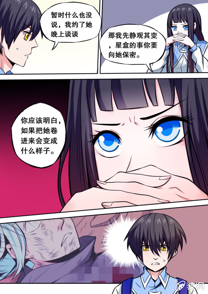 第32话 被抹去的资料-第32话