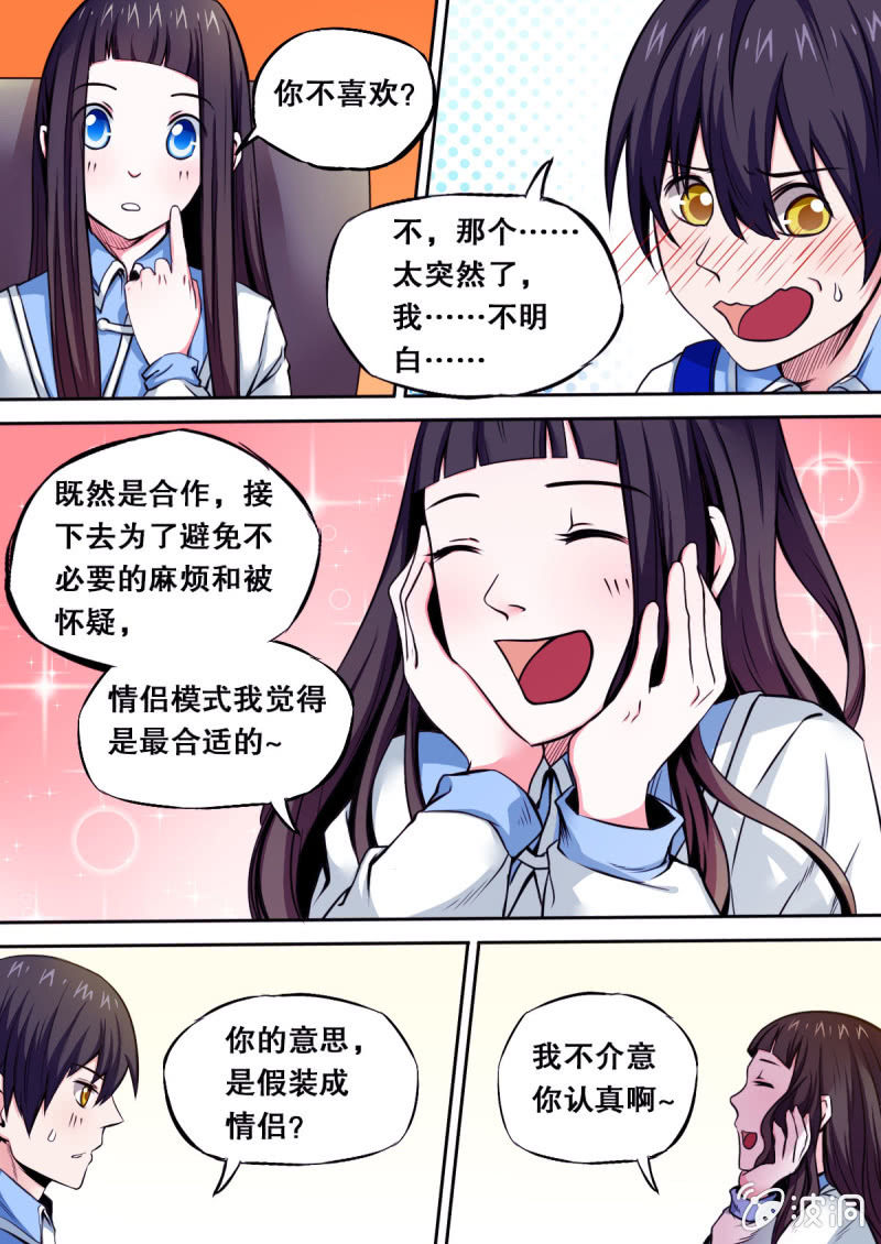 第32话 被抹去的资料-第32话