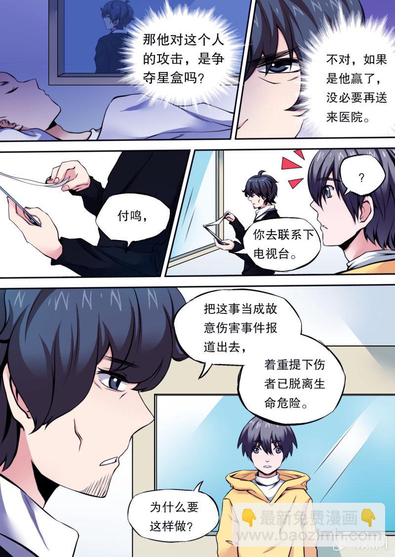 第38话 夜袭-第38话